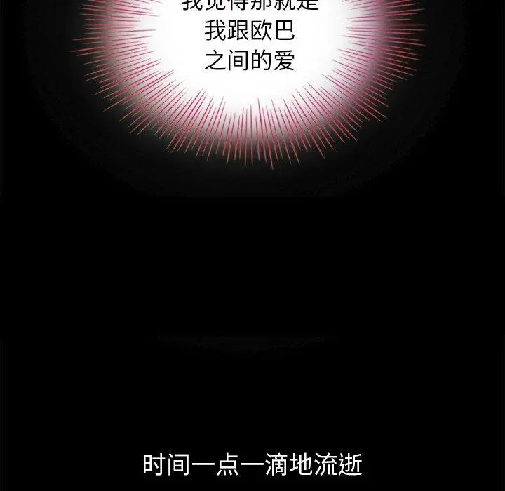 坏血 第3话 第101页