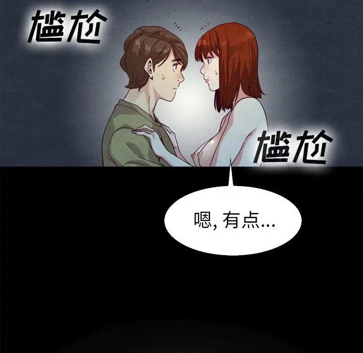 坏血 第3话 第87页