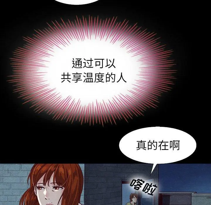 坏血 第3话 第16页