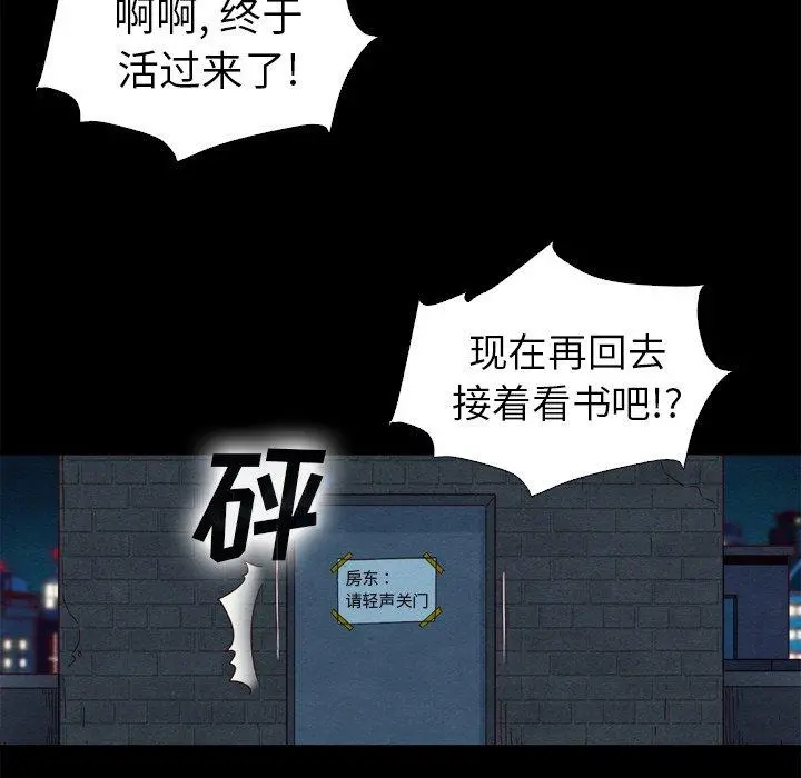 坏血 第3话 第83页