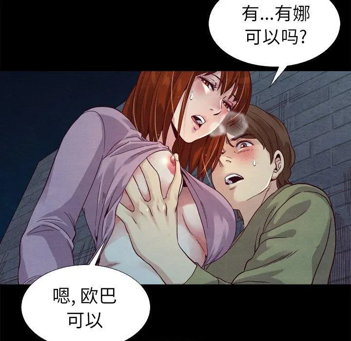 坏血 第3话 第56页