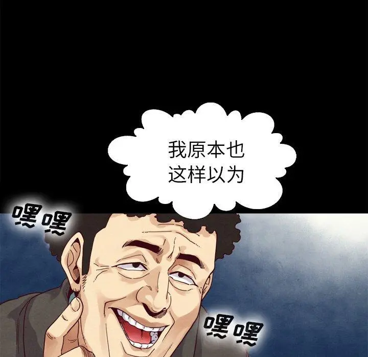 坏血 第3话 第134页