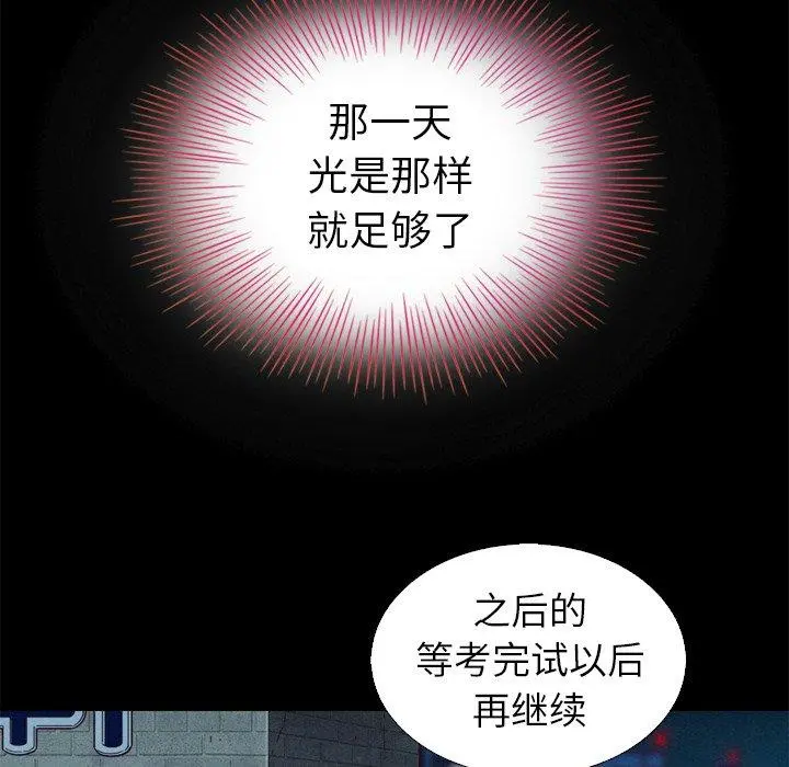 坏血 第3话 第90页