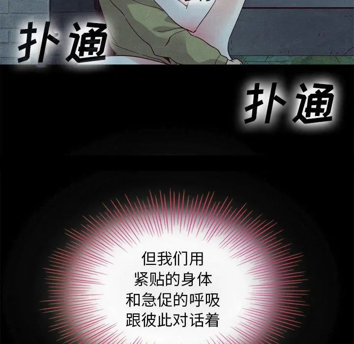 坏血 第3话 第80页