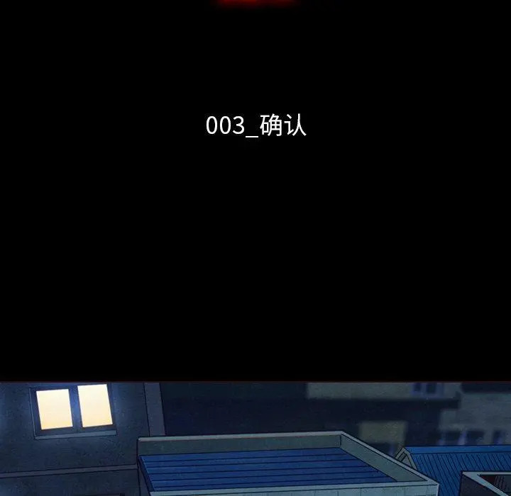 坏血 第3话 第12页