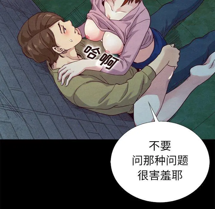 坏血 第3话 第66页