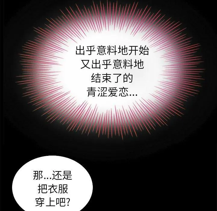 坏血 第3话 第88页