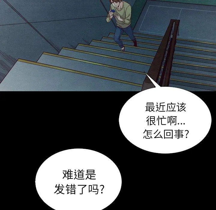 坏血 第3话 第15页