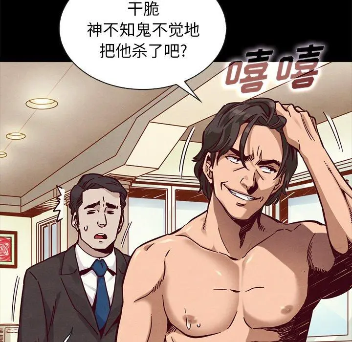 坏血 第43话 第133页
