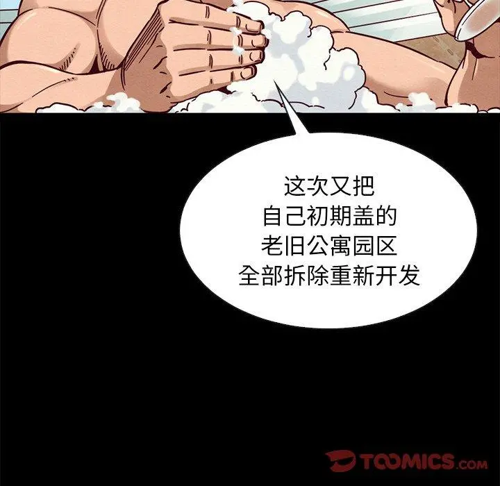 坏血 第43话 第123页
