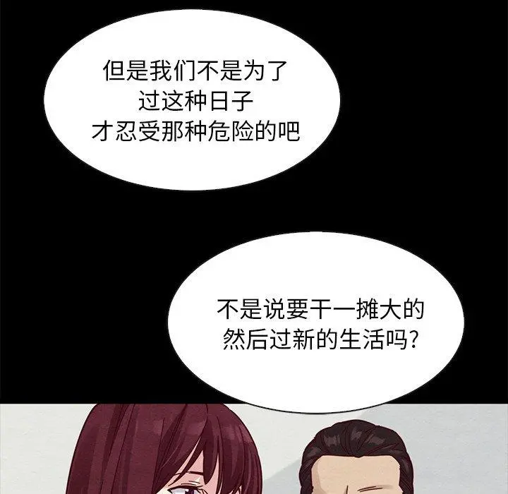 坏血 第43话 第73页