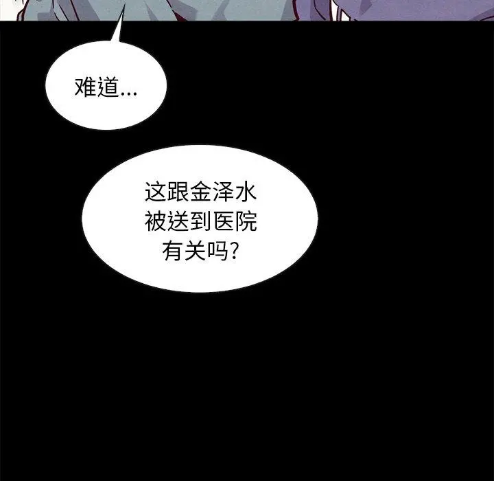 坏血 第43话 第107页