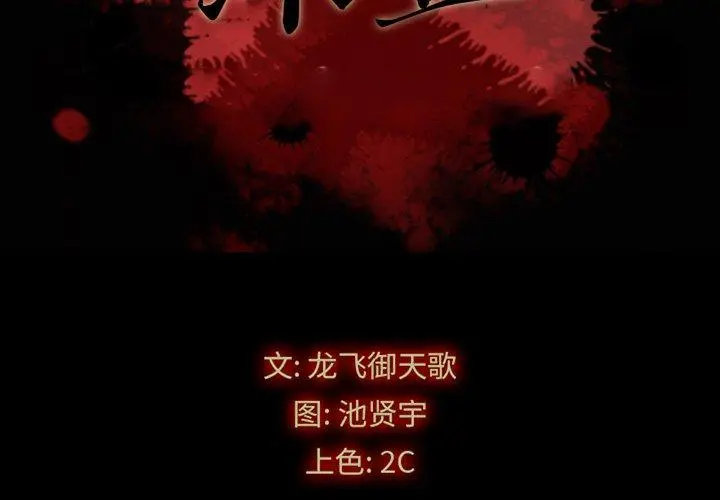 坏血 第43话 第2页