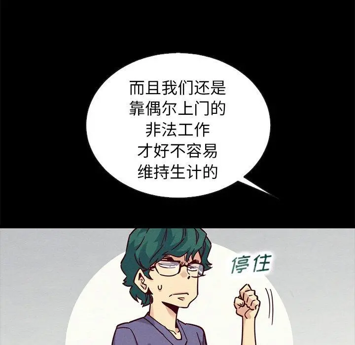 坏血 第43话 第69页