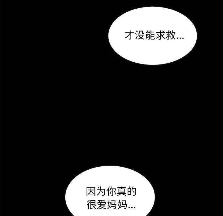 坏血 第43话 第26页