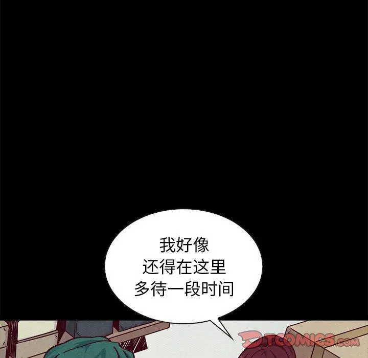 坏血 第43话 第78页
