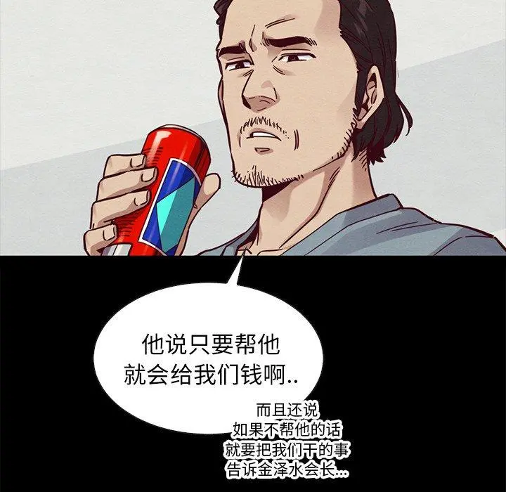 坏血 第43话 第65页