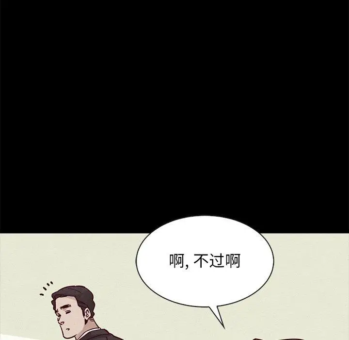 坏血 第43话 第143页