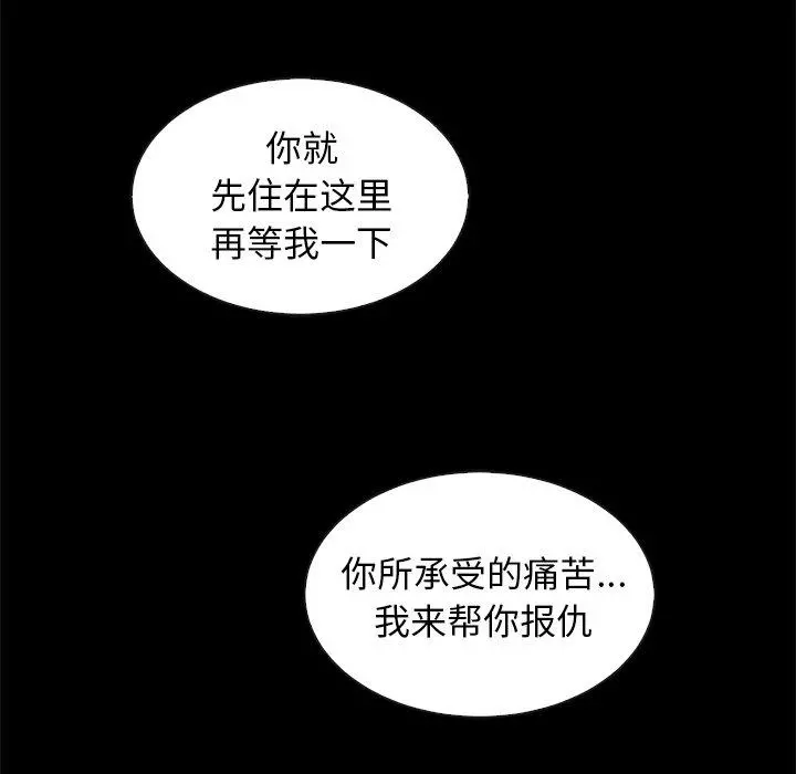 坏血 第43话 第36页