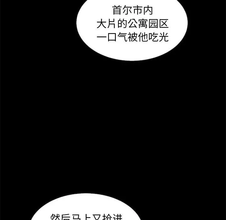 坏血 第43话 第119页