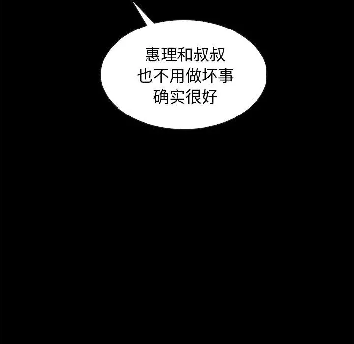 坏血 第43话 第72页