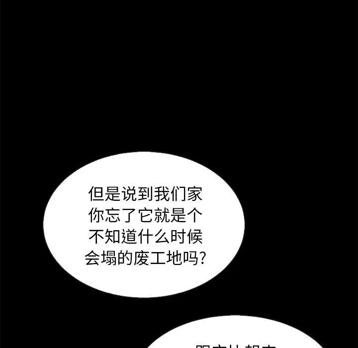 坏血 第43话 第66页