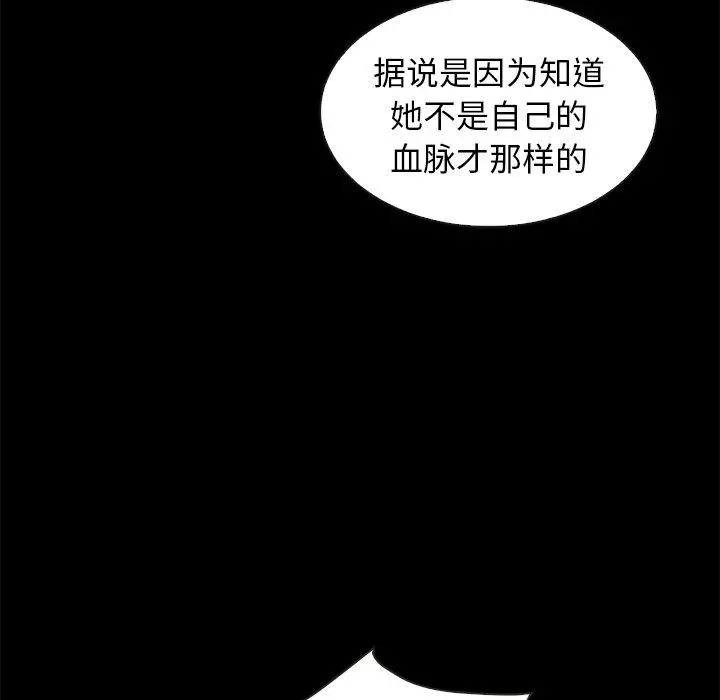 坏血 第43话 第94页