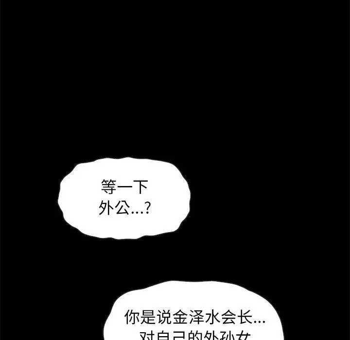 坏血 第43话 第92页