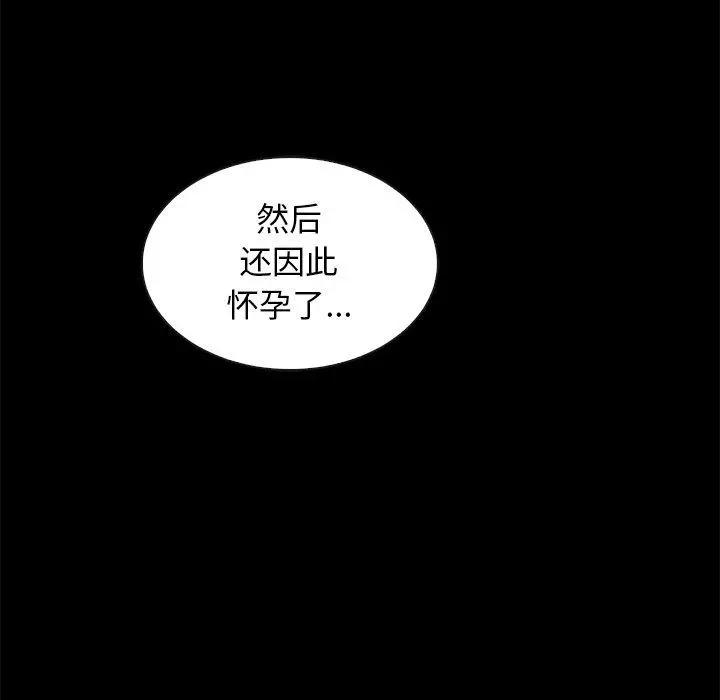 坏血 第43话 第99页