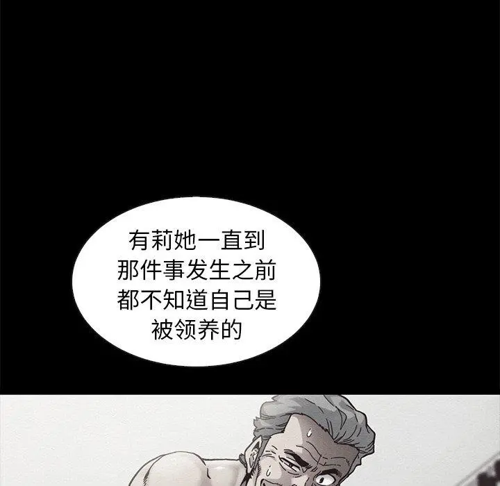 坏血 第43话 第97页