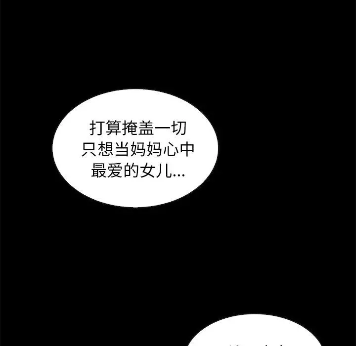 坏血 第43话 第28页