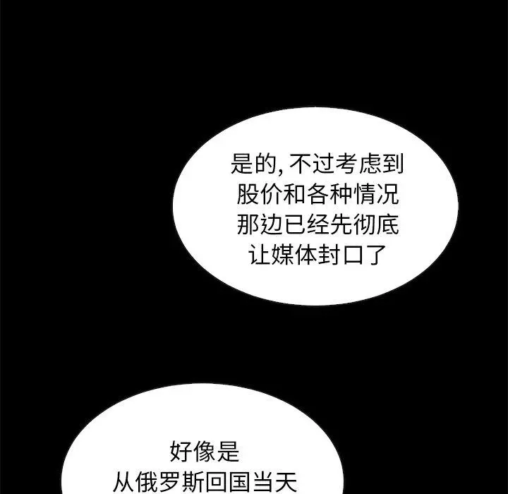 坏血 第43话 第112页