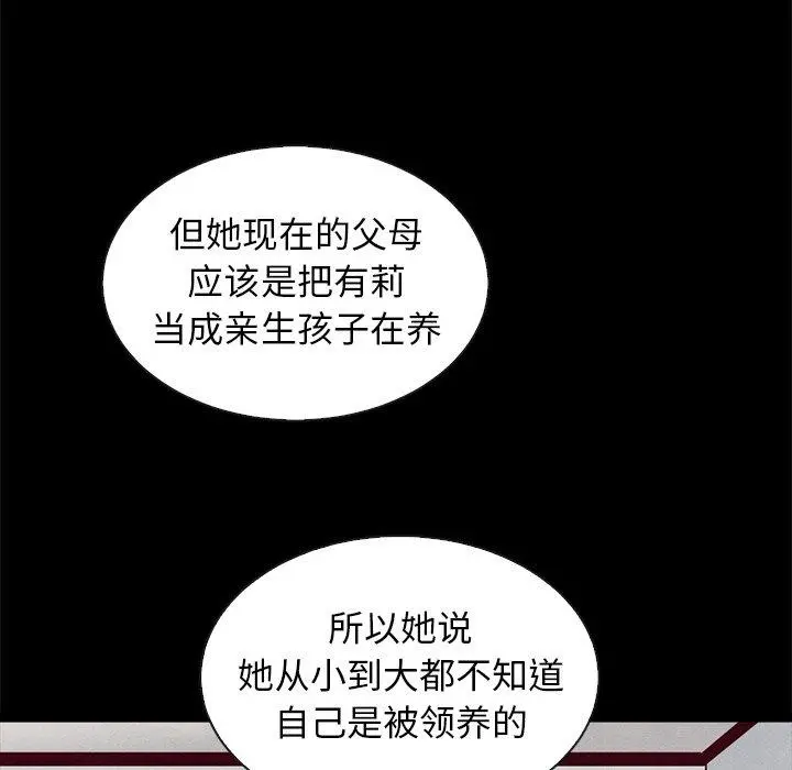 坏血 第43话 第88页