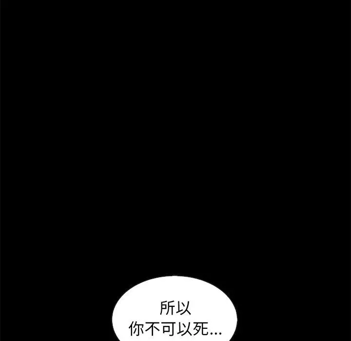 坏血 第43话 第37页