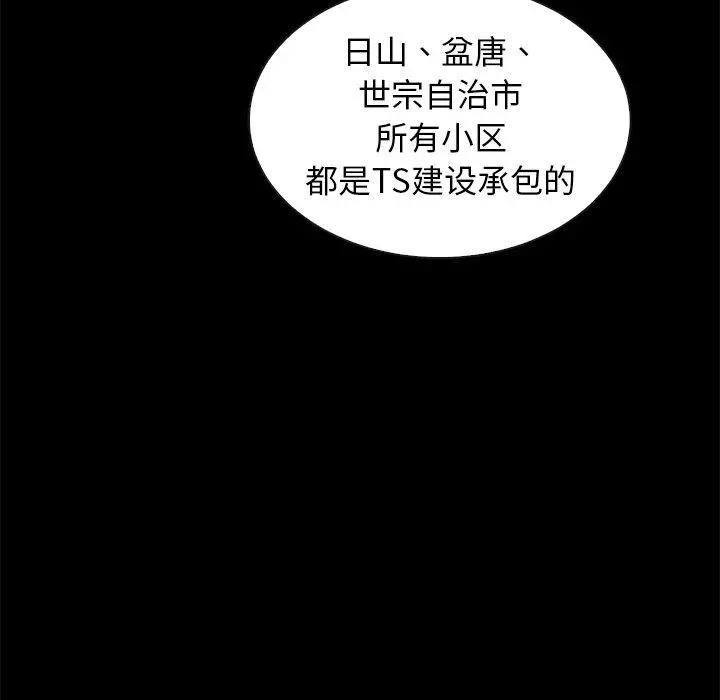 坏血 第43话 第121页