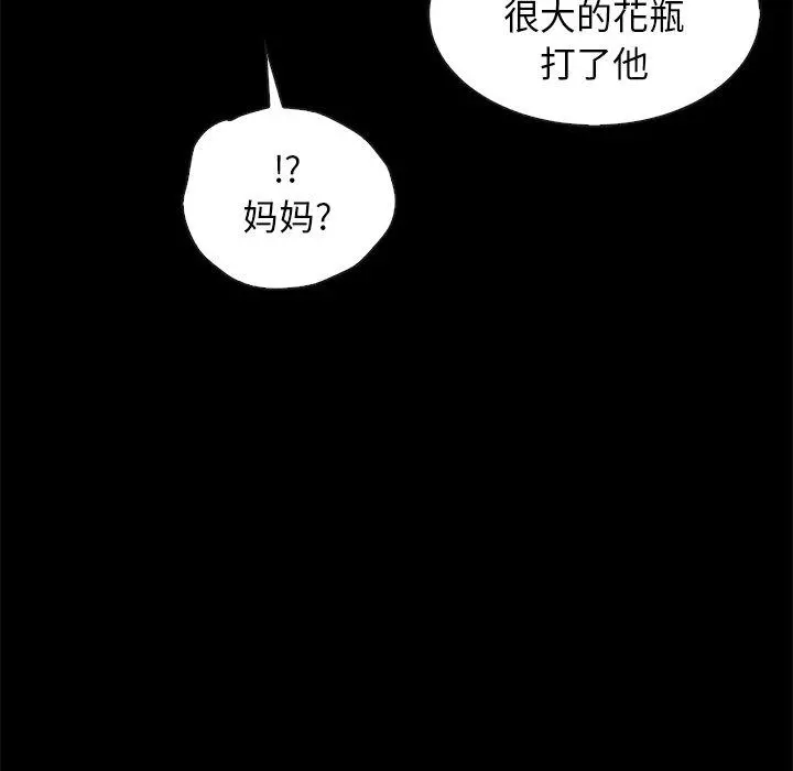坏血 第43话 第9页