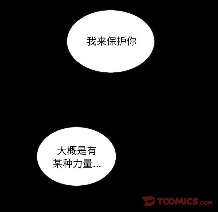 坏血 第43话 第33页