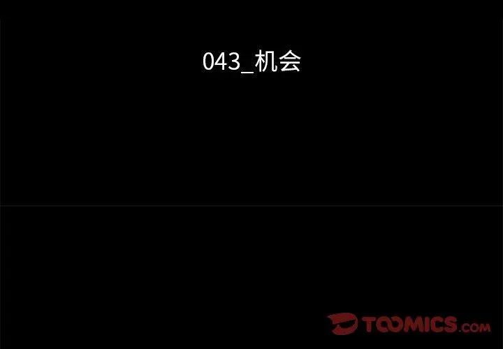 坏血 第43话 第3页