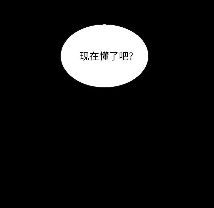 坏血 第43话 第102页