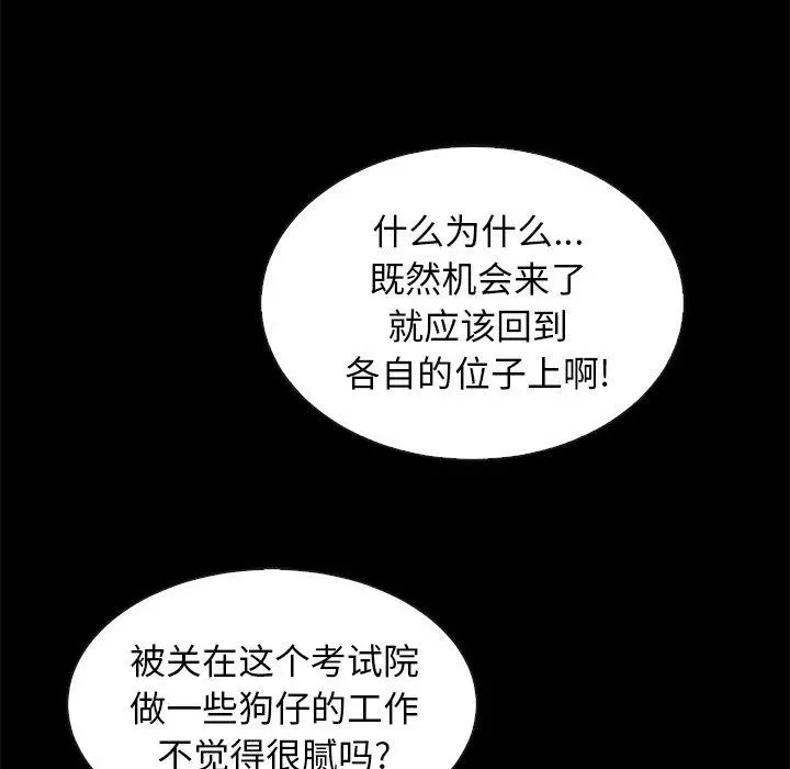 坏血 第43话 第58页