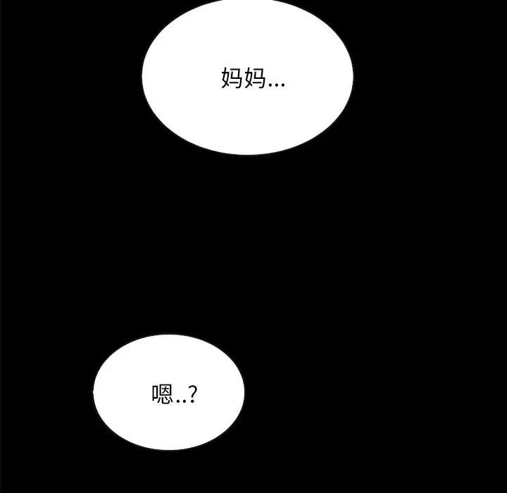 坏血 第33话 第173页