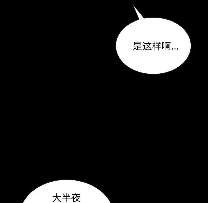 坏血 第33话 第142页