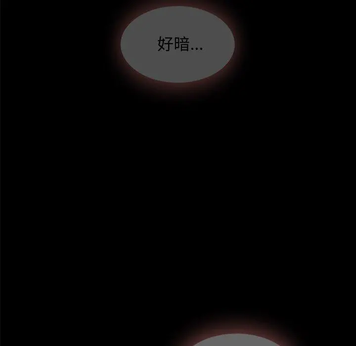 坏血 第33话 第87页