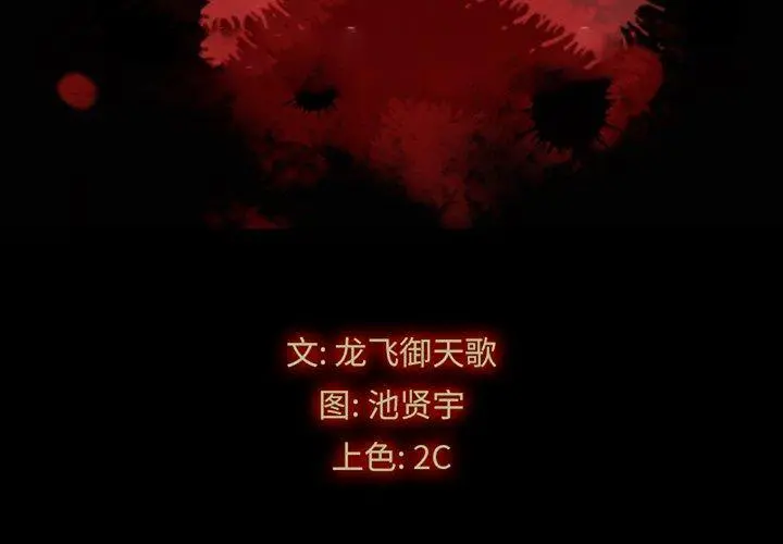 坏血 第33话 第2页