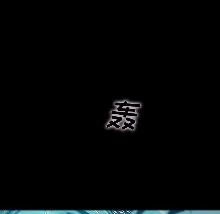 坏血 第33话 第111页