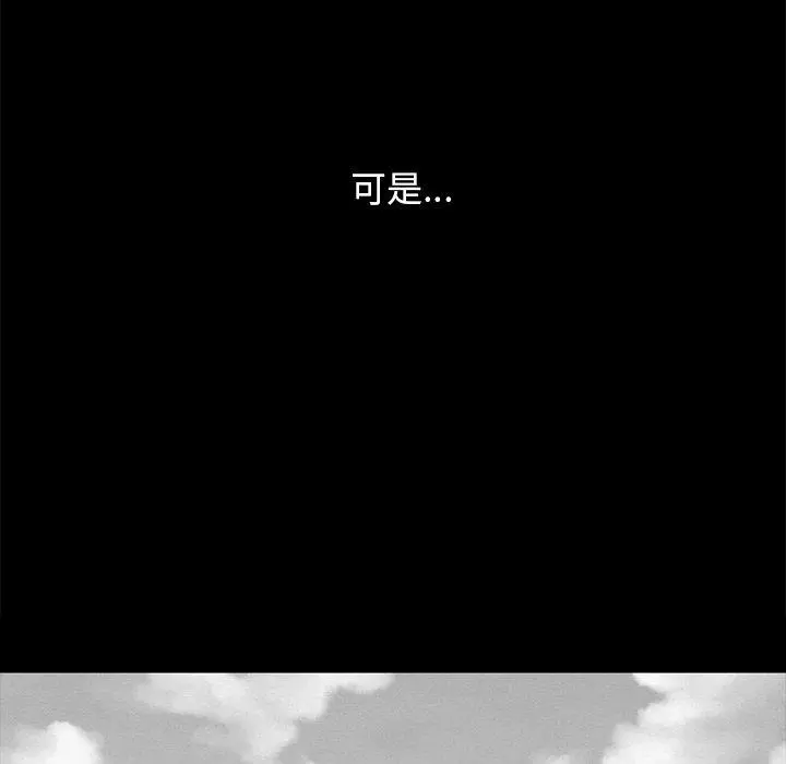 坏血 第33话 第54页