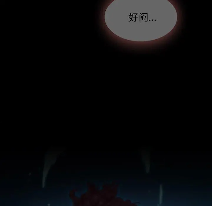 坏血 第33话 第88页