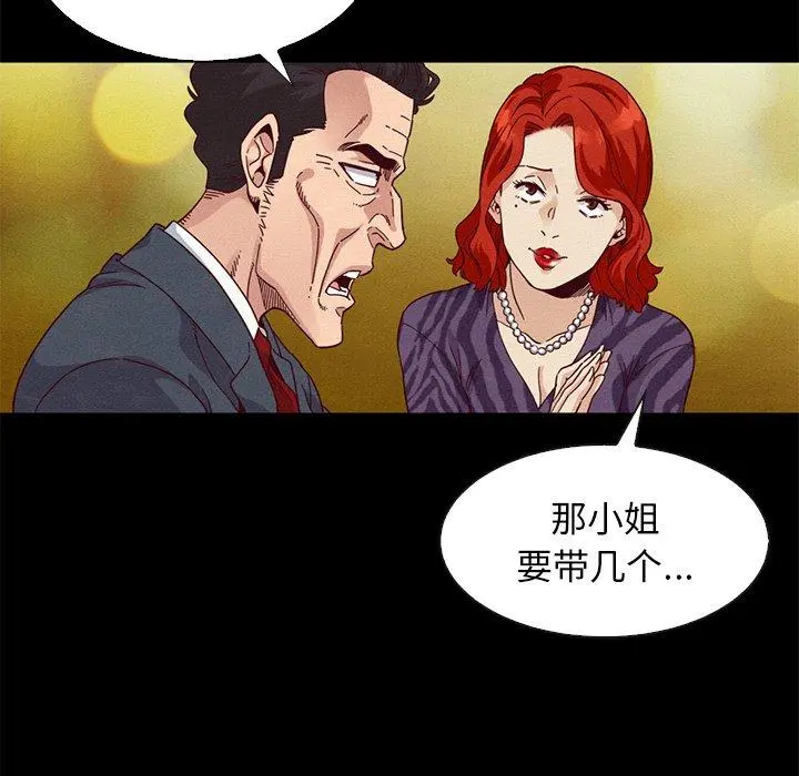 坏血 第7话 第109页