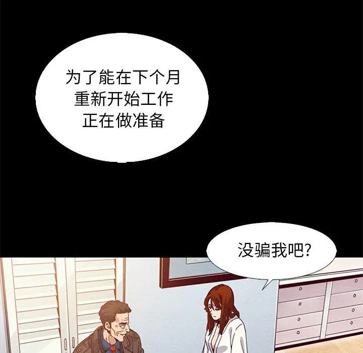 坏血 第7话 第43页