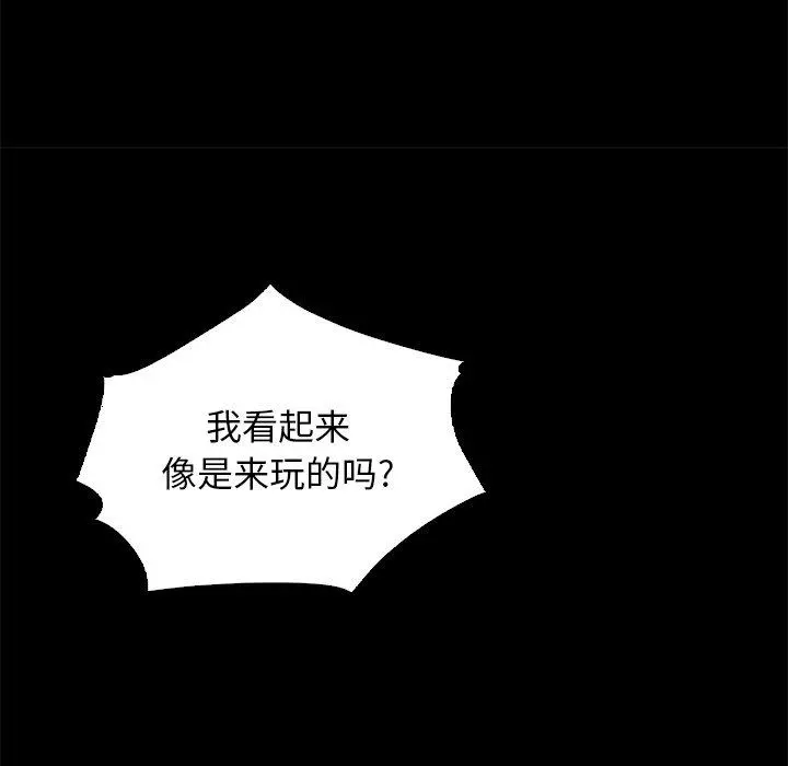 坏血 第7话 第110页
